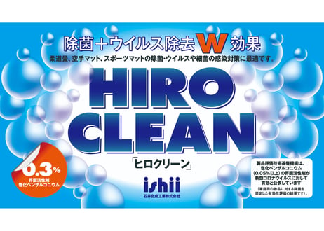 【送料無料・30%OFF】除菌クリーナー/ヒロクリーン  《2026夏のキャンペーン》