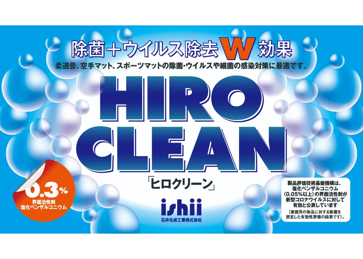 送料無料・10%OFF】除菌クリーナー/ヒロクリーン | ishii store 送料無料・10%OFF】除菌クリーナー/ヒロクリーン | ishii store