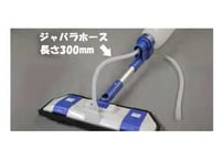 【交換パーツ】H-06　専用タンク付モップ用ジャバラホース