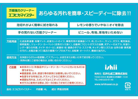 【10%OFF】汚れ落とし特化型　エコピカマイスター
