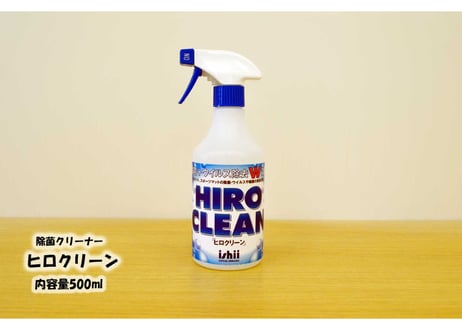 【送料無料・10%OFF】除菌クリーナー/ヒロクリーン