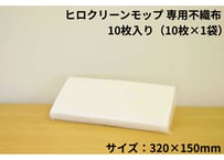 【お試しバラ売り】 ヒロクリーンモップ 専用不織布　H-04