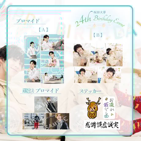 【坂田大夢】24th Birthday Event 〜春一番〜《グッズ》