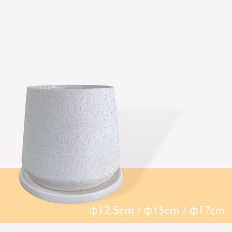 イオニアアンフレ　φ12.5cm/φ15cm/φ17cm