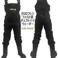 クロロプレンウェーダー フェルトソール 耐寒 防寒 完全防水 クロロプレンラバー ４ｍｍ厚 エクセル 胴付長靴 胴長 長靴 土木 フェルト底 災害 清掃 水産長靴 OH-006F