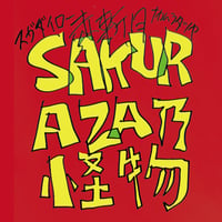 CD《La Saison / Dairo Suga スガダイロー》 | VELVETSUN S