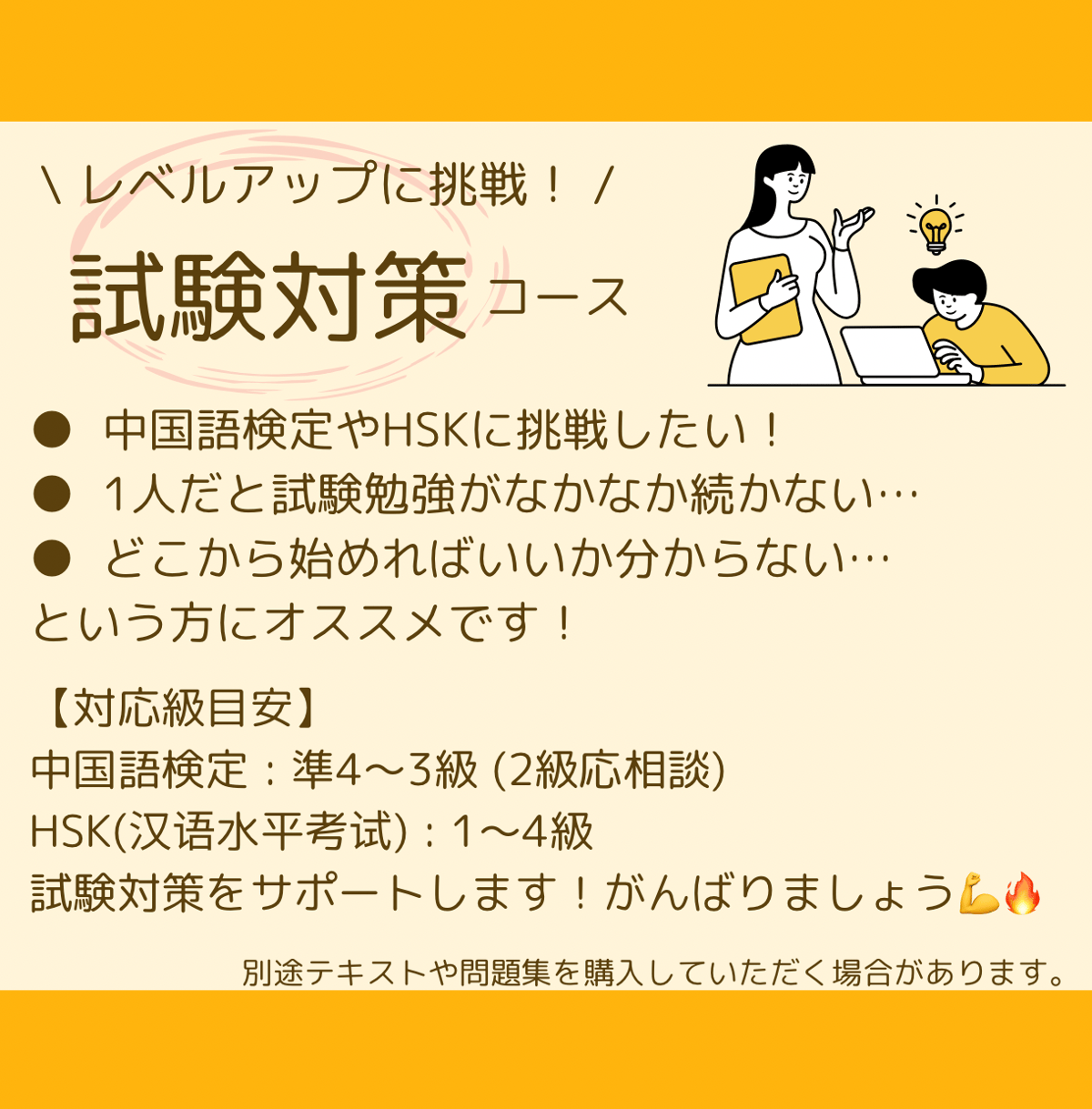 【本編】中国語の個別レッスンをいたします！