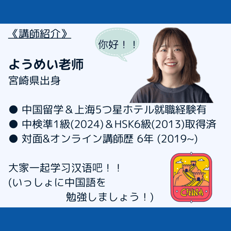 【お試し編】中国語の個別発音レッスンをいたします！