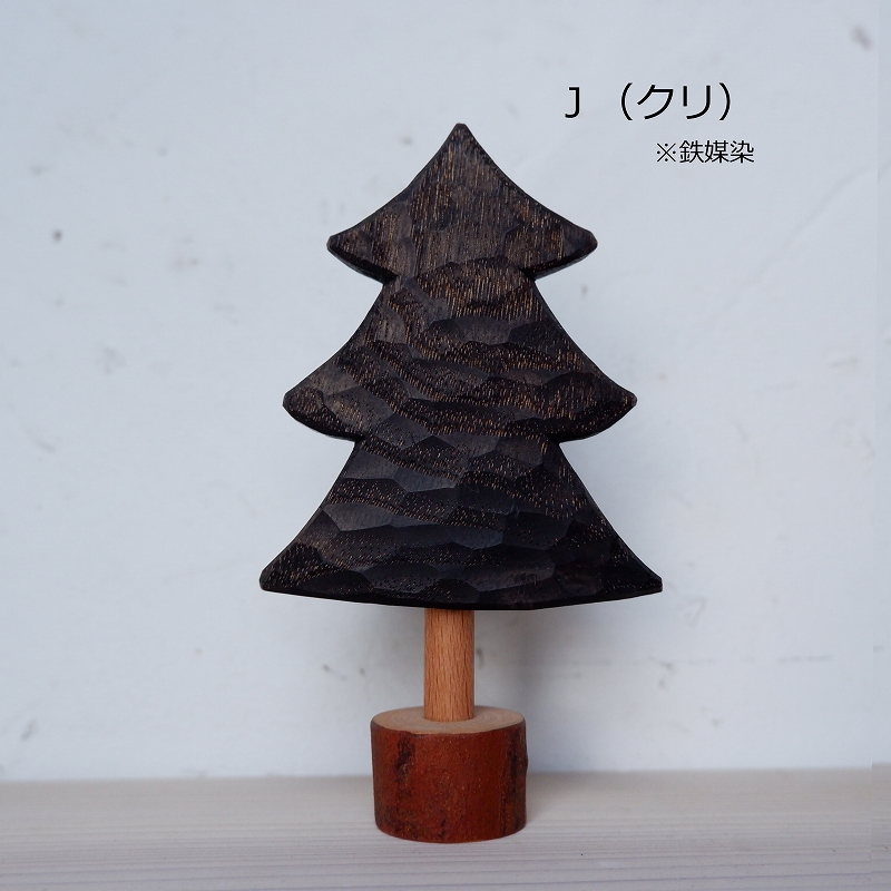 もみの木（小） | ヒロクラフト