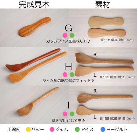 「いろいろ使える木のヘラ作り」キット【３本分】