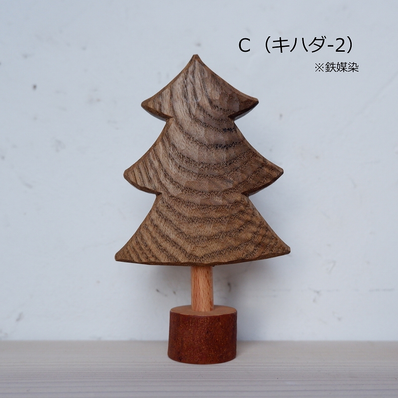 もみの木(小) | ヒロクラフト もみの木(小) | ヒロクラフト