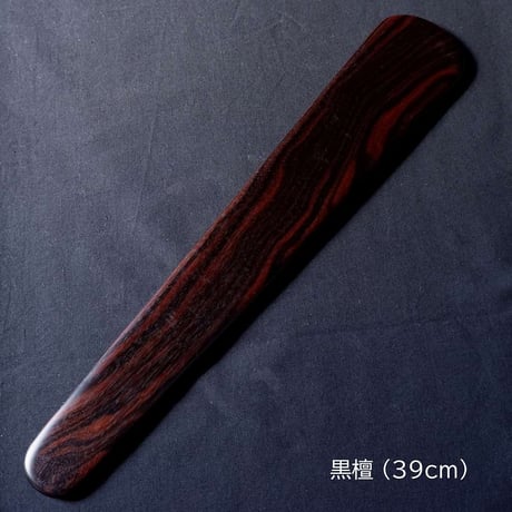 笏（３９ｃｍ）＜銘木シリーズ＞