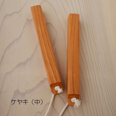 拍子木（中）