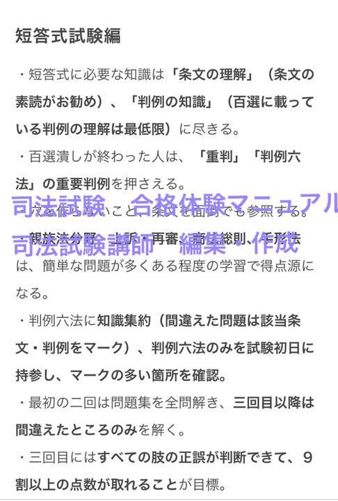 司法試験・予備試験合格マニュアル（速聴音声 3倍速版） | 倍速