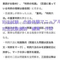 司法試験・予備試験合格マニュアル（速聴2倍速　音声）
