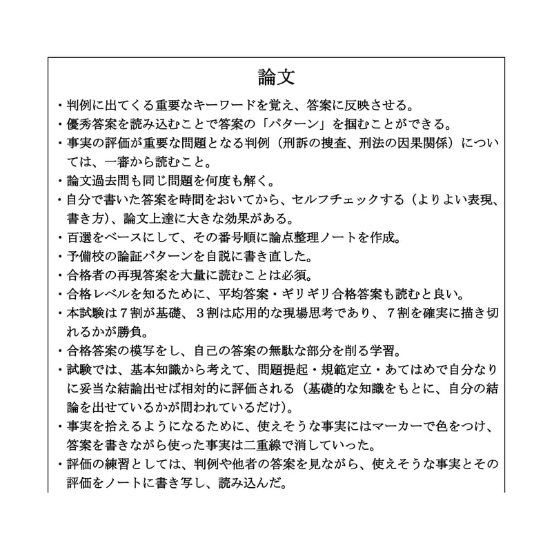【予備試験論文セール】司法試験 予備試験 社会人合格者作成 合格知識まとめノート 予備試験論文セール】司法試験 予備試験 社会人合格者作成 合格