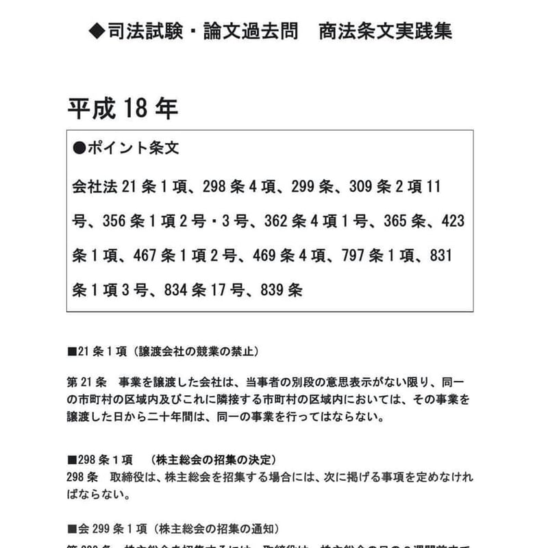 司法試験　司法試験論文過去問分析講座　平成18年〜令和5年　アガルート 司法試験 司法試験論文過去問分析講座 平成18年〜令和5