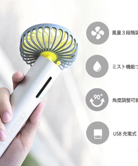 10個セット　ミスト扇風機 ハンディファン 手持ち 卓上 USB充電式 風速3段階調整 アルミ製