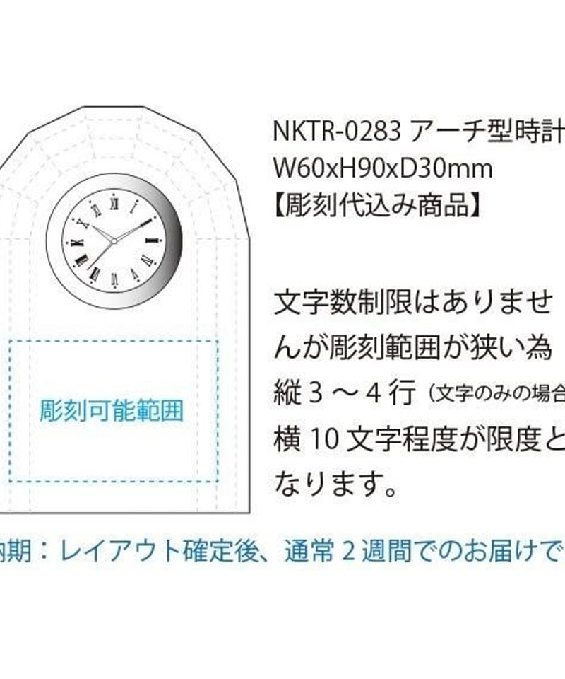 クリスタルガラス 置時計 アーチ型 加工費込み | 日本橋コストコ