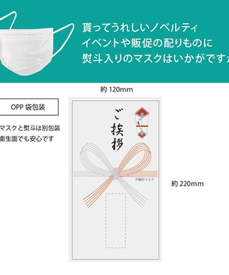 販促 熨斗入りマスク （マスク7枚入り100袋セット） | 日本橋コストコ