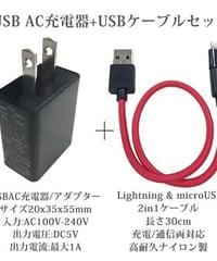 12個セット　ACアダプター 5V 1A USB充電器 USBコンセント ライトニングケーブルセット Lightning & microUSBケーブル 2in1