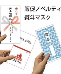 販促 熨斗入りマスク （マスク7枚入り100袋セット）