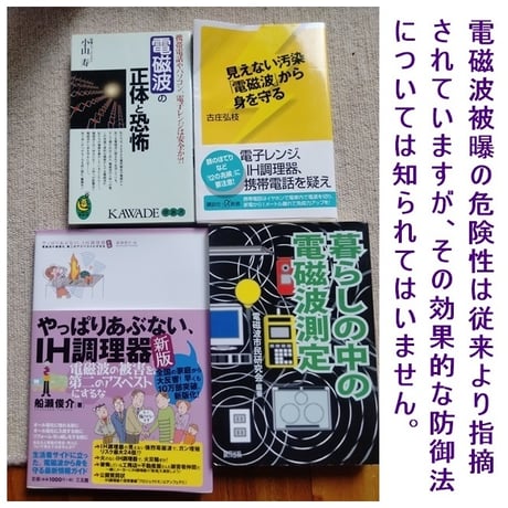 5G電磁波・高周波攻撃防御「電磁番AZ-COSMO」6点セット