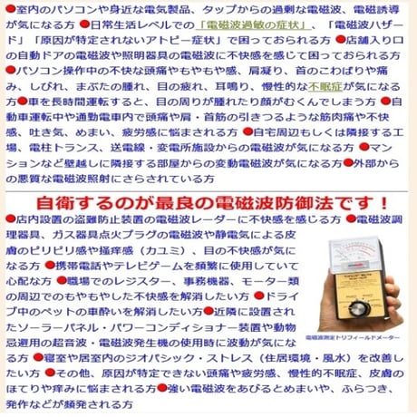 5G電磁波・超高周波対策「電磁番AZ-COSMO」３点セット