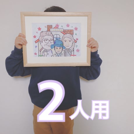 似顔絵ぬりえ【2人用】