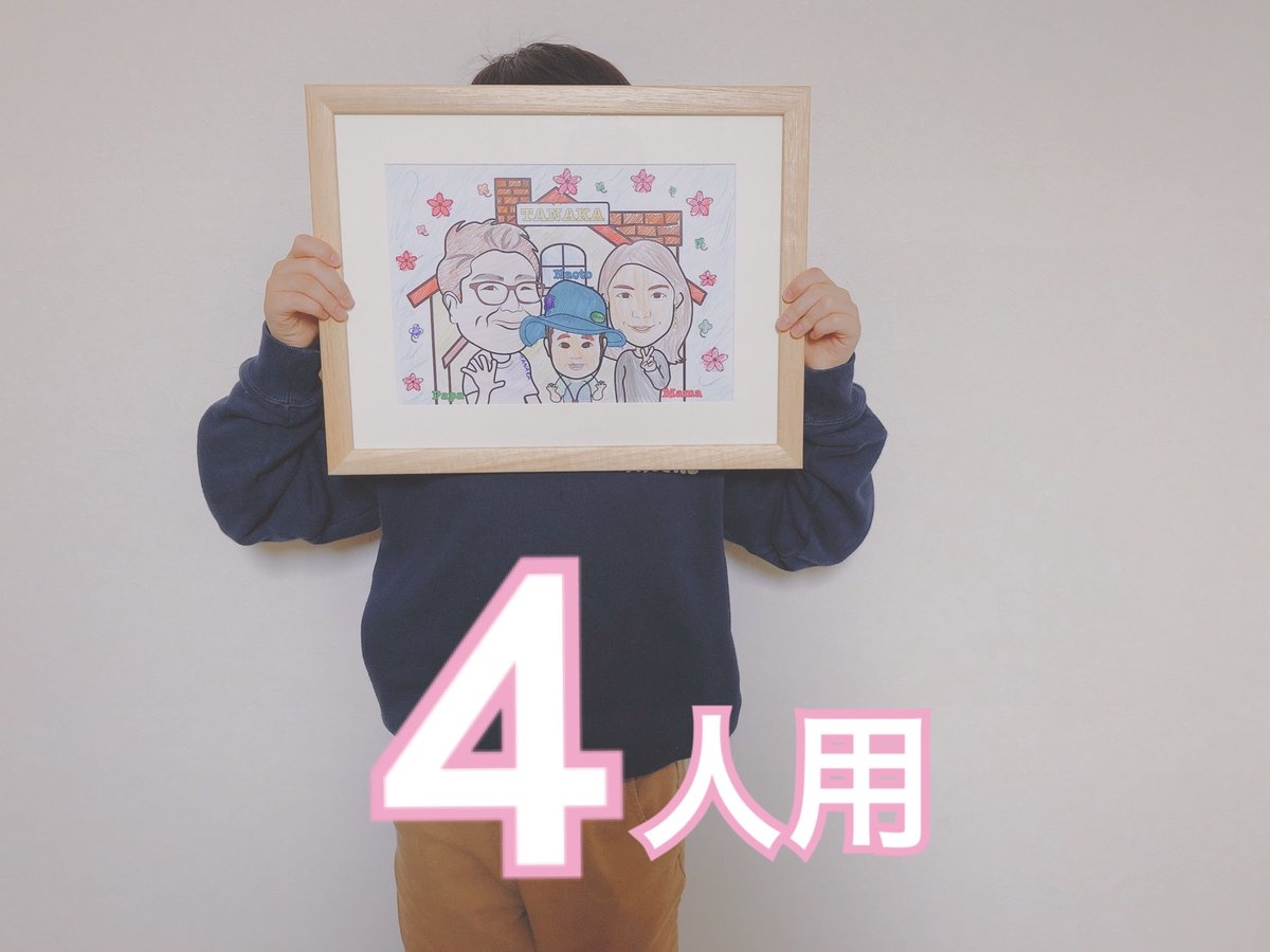 【専用】似顔絵4名様 似顔絵 イラスト 1～6人用 A3サイズ(257mm×364mm)専用額縁付