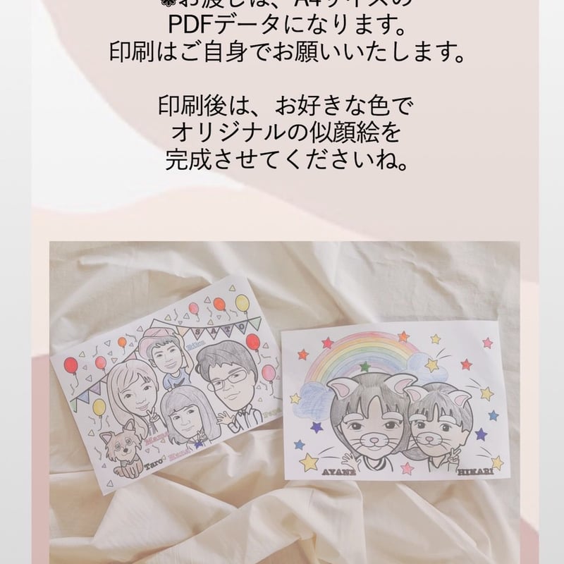 似顔絵ぬりえ【4人用】 | pastoralmemorial