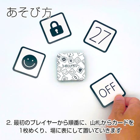 トポロメモリー 2