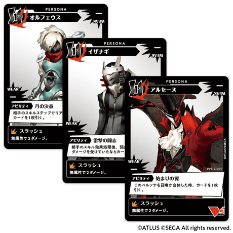 ペルソナバトルカードゲーム『ペルソナVS』