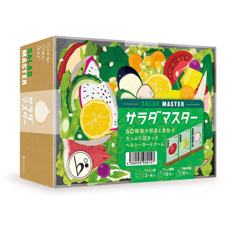 サラダマスター | WAZAgames SHOP
