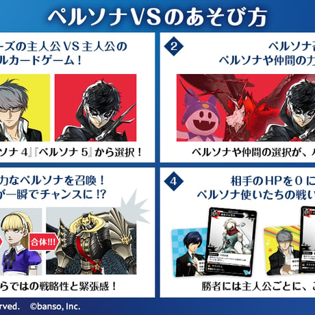 ペルソナバトルカードゲーム『ペルソナVS』