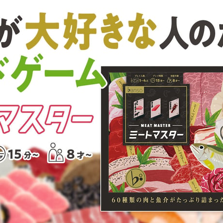 ミートマスター