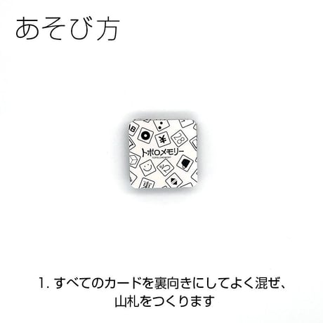 トポロメモリー 2