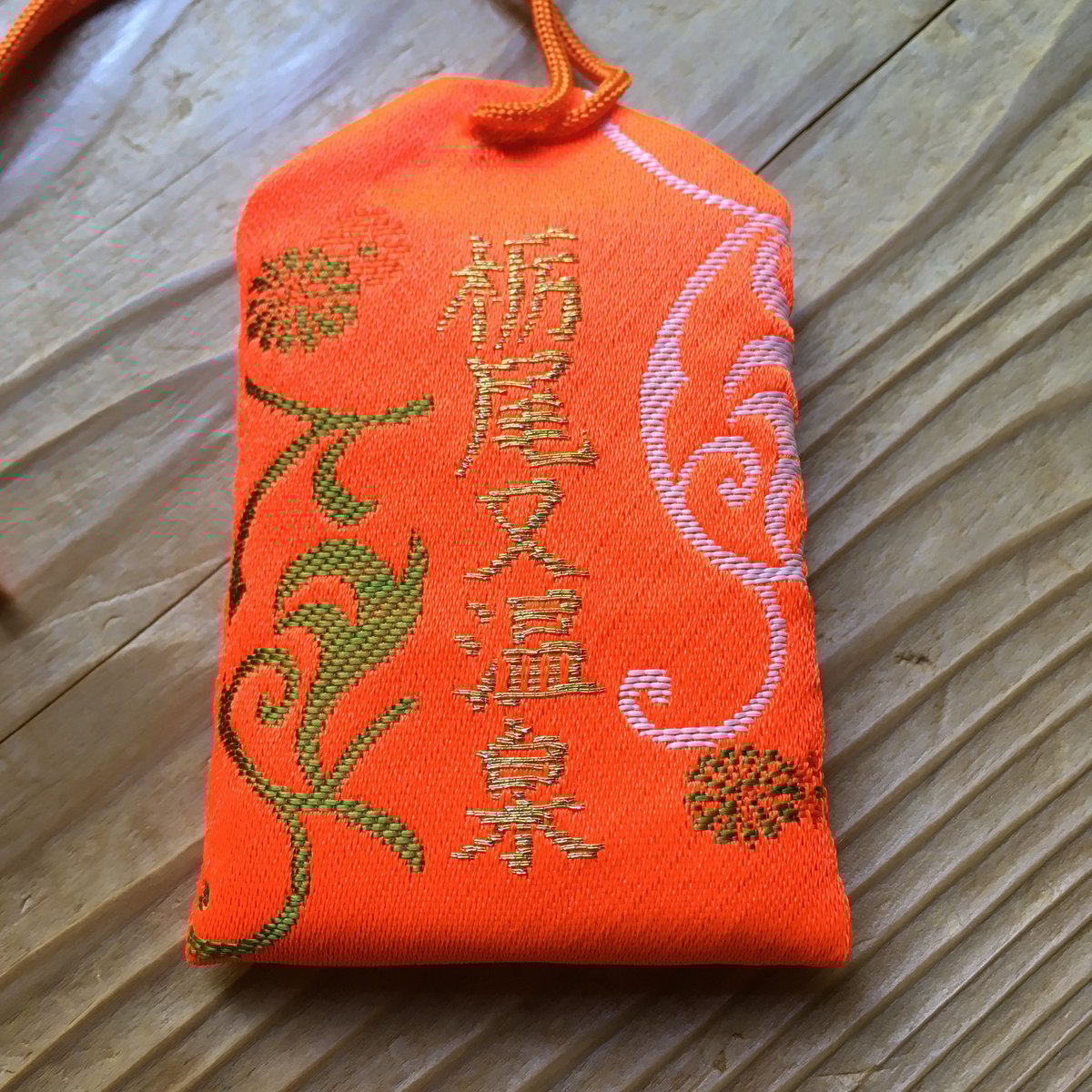 送料込】安産・子宝お守り | 自在館売店