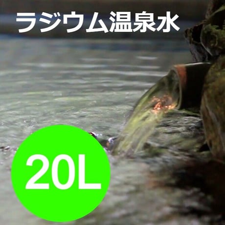 ラジウム温泉 | STORES
