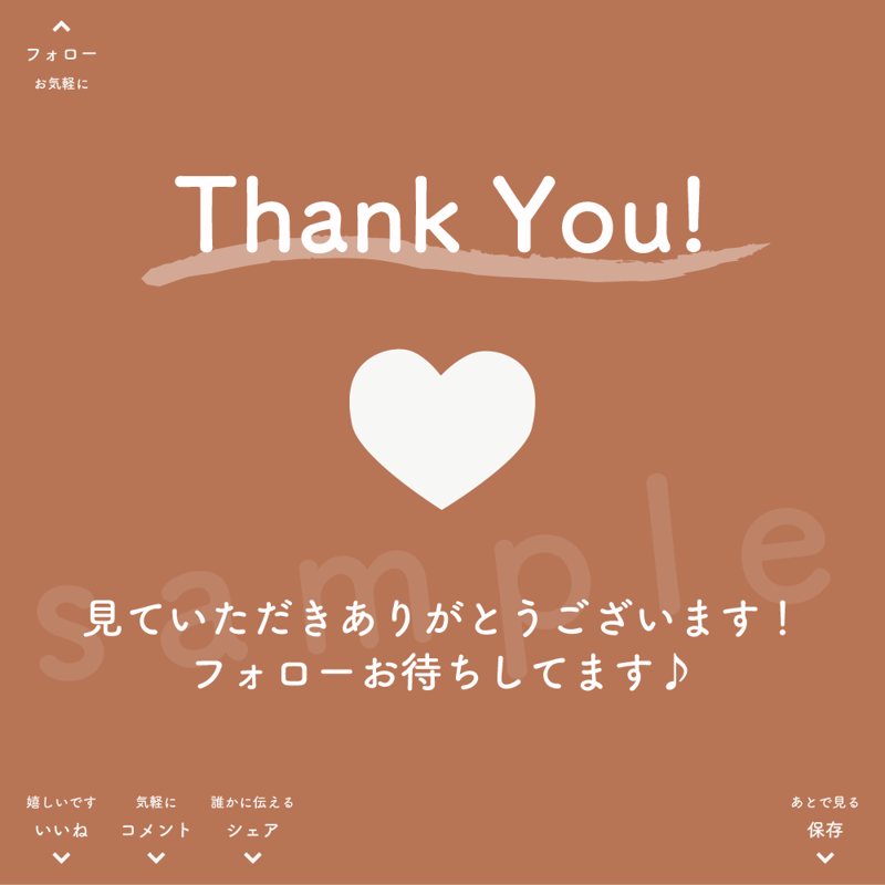Instagram投稿｜サンクスページ テンプレート｜orange | Emika Design