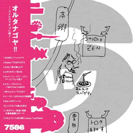 7586（ナゴヤロック） オルタナゴヤ！！