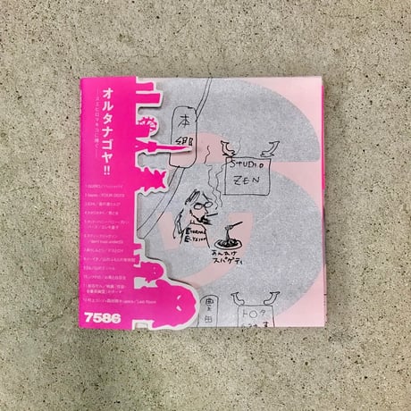 7586（ナゴヤロック） オルタナゴヤ！！