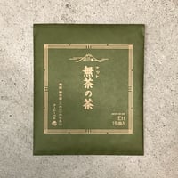 無茶の茶 / Ett