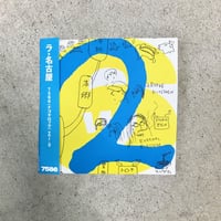 7586 Vol.2（ナゴヤロック2） ラ・名古屋～ハード系と即興系～