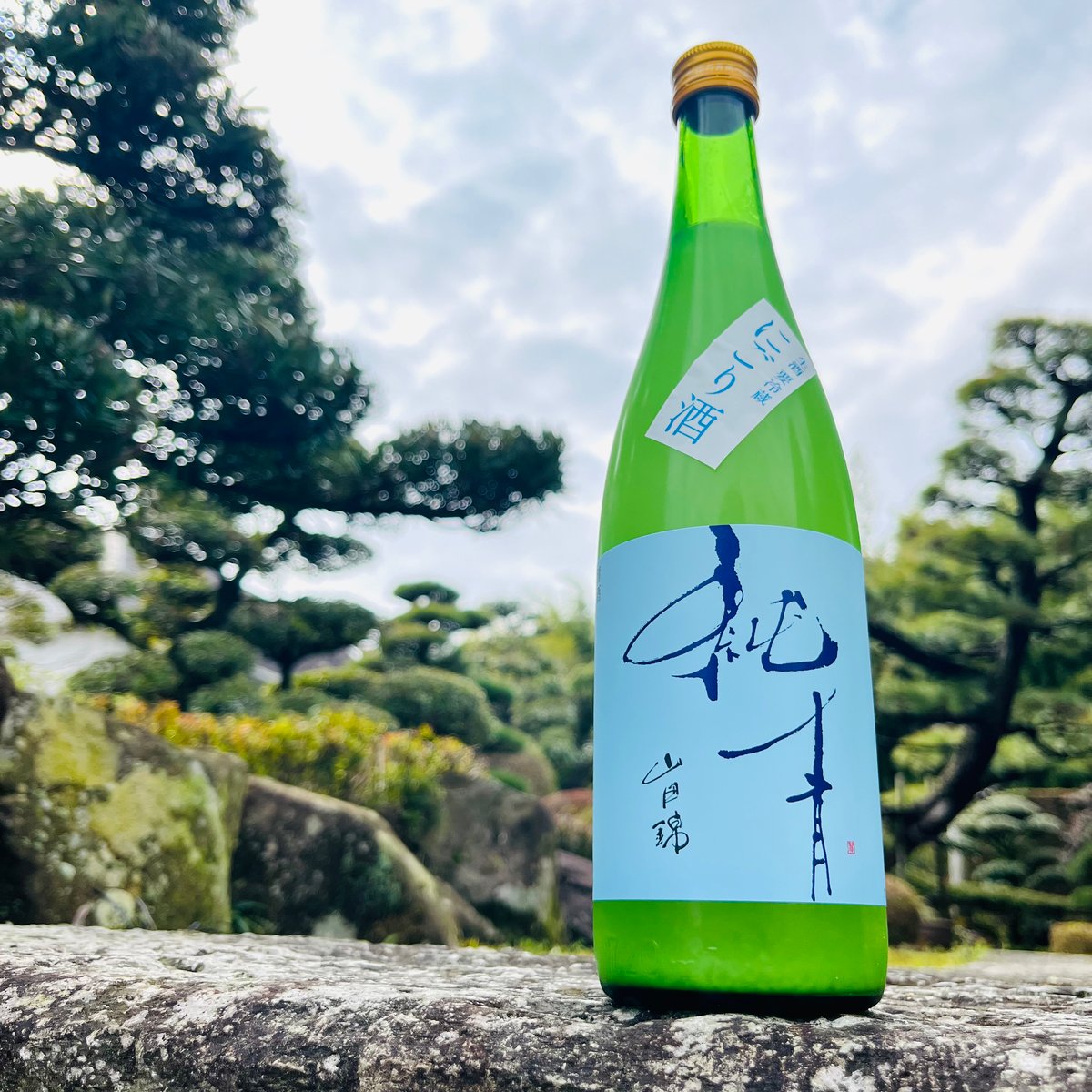 特別限定】純青 山田錦 生酛特別純米 生にごり酒 720ml | コタニ酒店