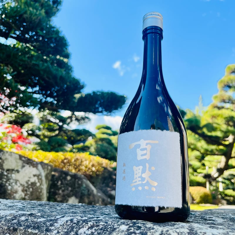 値下げ/百黙FUTURE 純米大吟醸無濾過原酒 720ML 限定販売品 百黙 純米大吟醸 無濾過原酒 720ml | コタニ酒店