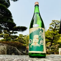 玉川 人喰い岩 生酒 1800ml