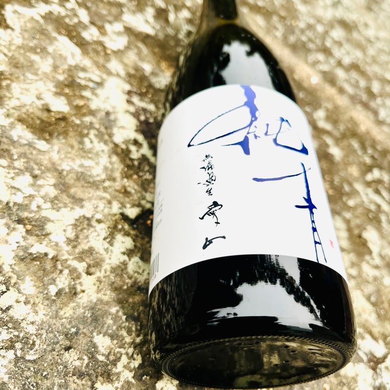 純青 愛山 生酛純米吟醸 無濾過生酒 720ml | コタニ酒店