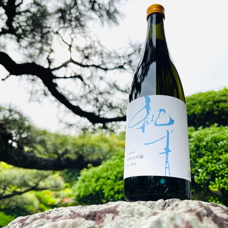 純青 兵庫夢錦 生酛純米大吟醸  720ml