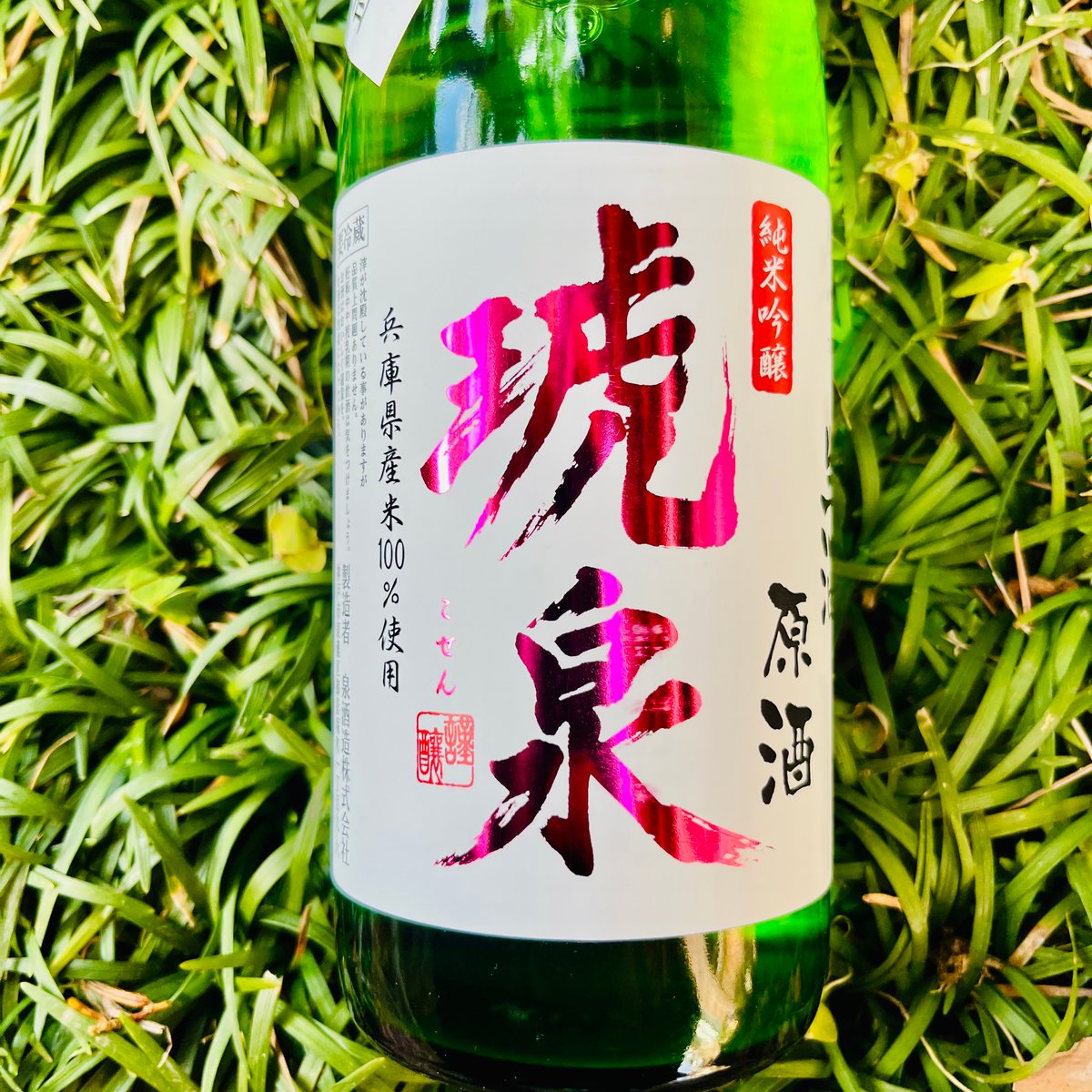JIKON 生酒 ピンクラベル　而今　720ml 而今千本錦生販売しました～ - 而今 - ワダヤ 日本酒 ワイン